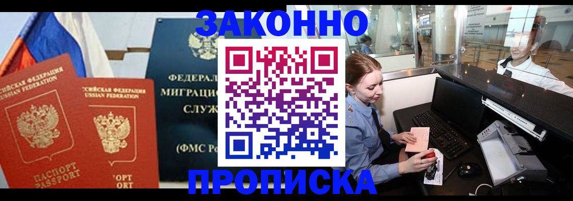 временная регистрация для всех в Болхове