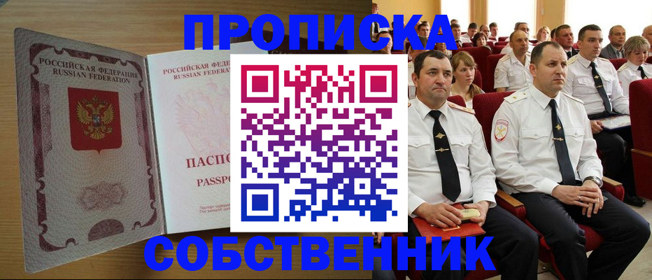 прописка паспорт в Болхове