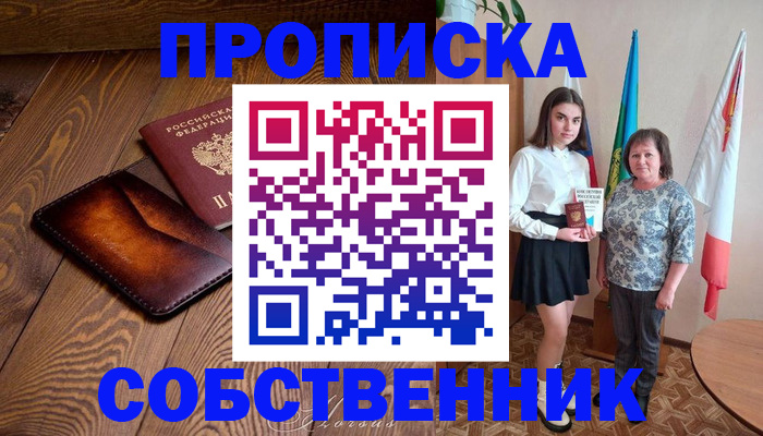 прописка для школы в Болхове