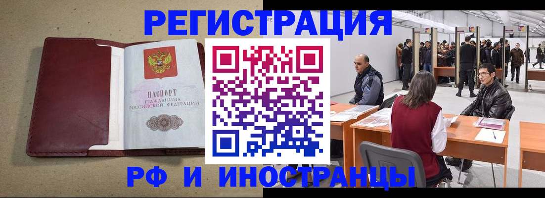 временная регистрация купить в Болхове