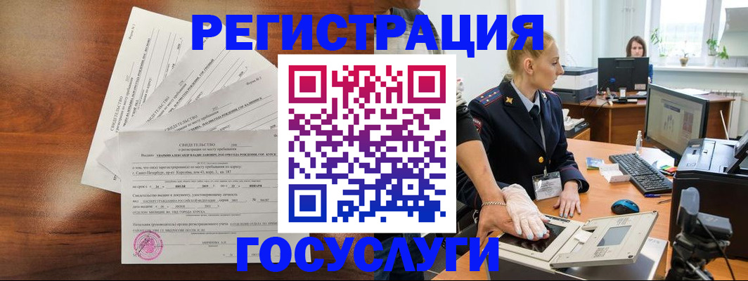 временная регистрация 2025 в Болхове